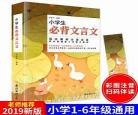 小学必背文言文60篇及注释