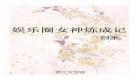 烈火浇愁重修版