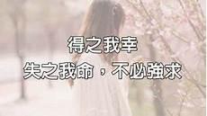 得之我幸 差不多的语言