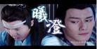 曦澄孕期play
